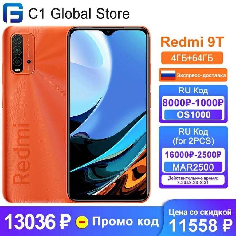 Смартфон Xiaomi Redmi 9T Global 4/64Гб