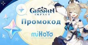 [PC] 300 камней истока для Genshin Impact