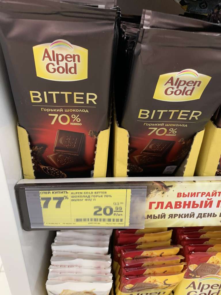 [Тула] Шоколад Alpen gold bitter 85 гр.