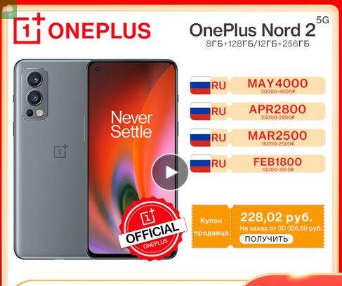 Смартфон OnePlus Nord 2 (доставка из России)