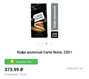 Кофе Carte Noire в ассортименте