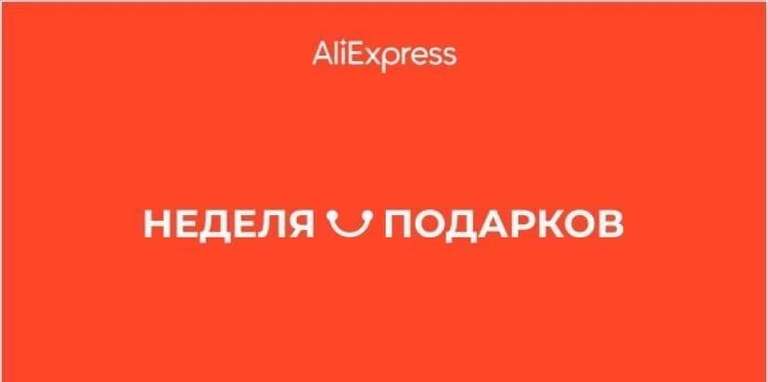 Код Aliexpress 450/700₽ для новых пользователей