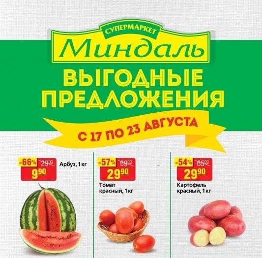 [Тольятти] Арбуз 1 кг в магазине Миндаль