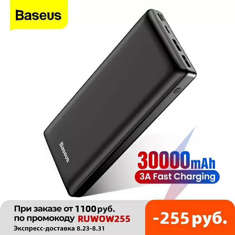 Внешний аккумулятор Baseus 30000 mAh 3A Fast Charge