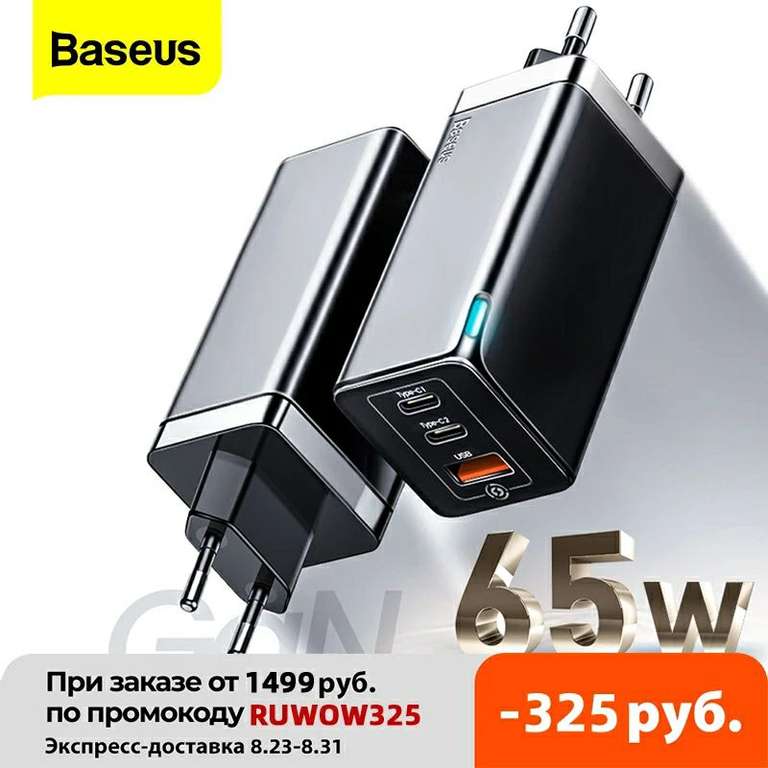 Зарядное устройство Baseus GaN 65W USB C Quick Charger