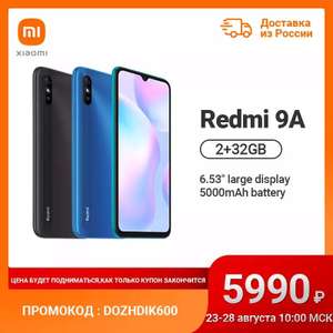 Смартфон Xiaomi Redmi 9A 2+32Гб