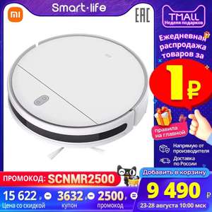 Умный робот-пылесос для дома XIAOMI Mi Robot Vacuum-Mop Essential G1 Влажная и сухая уборка на Tmall