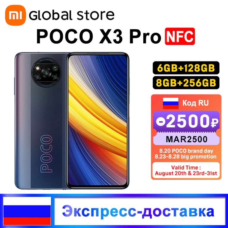 Смартфон POCO X3 Pro 6/128Гб