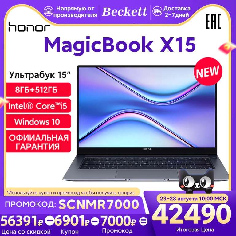 Ноутбук HONOR MagicBook X15 i5 8+512 Серый 65 вт зарядка, IPS, Intel® UHD Graphics, Ростест
