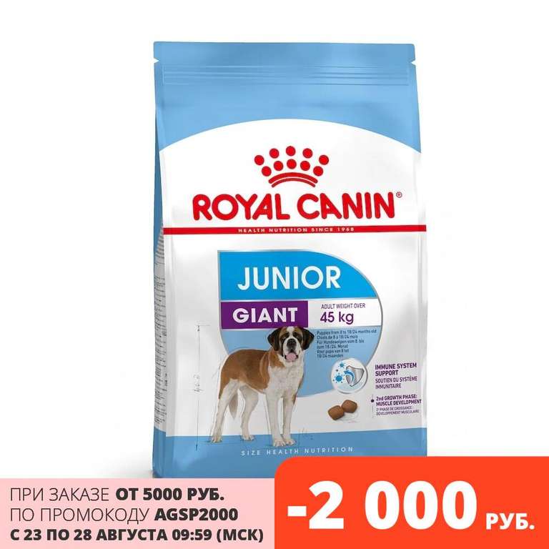 Скидка 2000₽ на корма для животных, например Royal Canin Giant Junior 15 кг