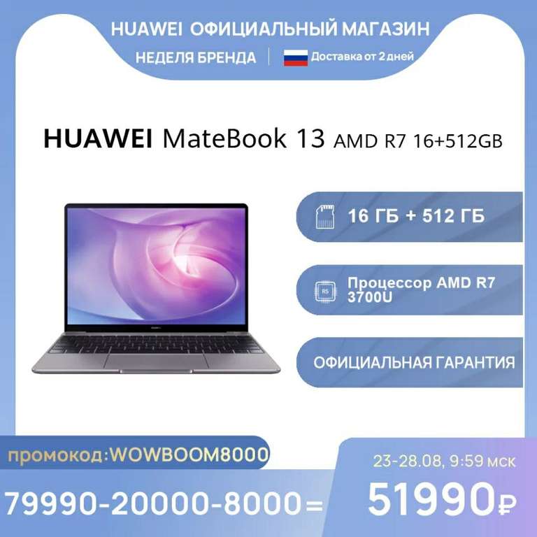 Ноутбук HUAWEI Matebook 13 AMD |16 ГБ+512 ГБ SSD | 2K экран | AMD R7 3700U
