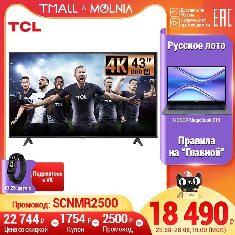 43" ТВ TCL 43P615 Android P WIFI 2.4G Bluetooth 5.0