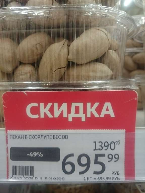 [СПб] Орехи пекан нечищенные, 1 кг
