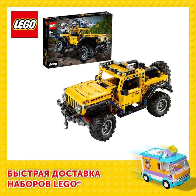 Подборка LEGO (напр. конструктор LEGO Technic 42122 Jeep Wrangler, 665 деталей)
