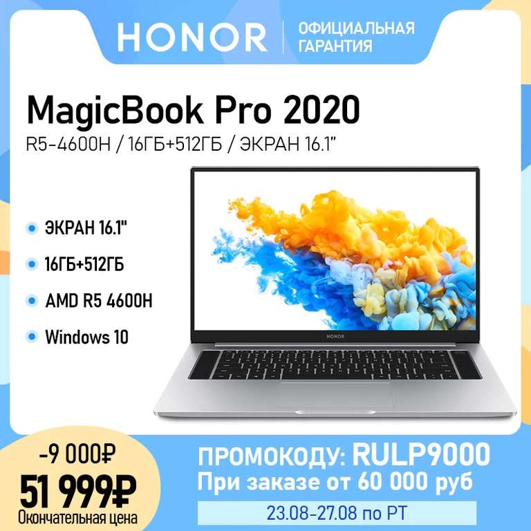 Ультрабук Honor MagicBook Pro 4600H Radeon Vega 8 / Windows 10 / 16гб