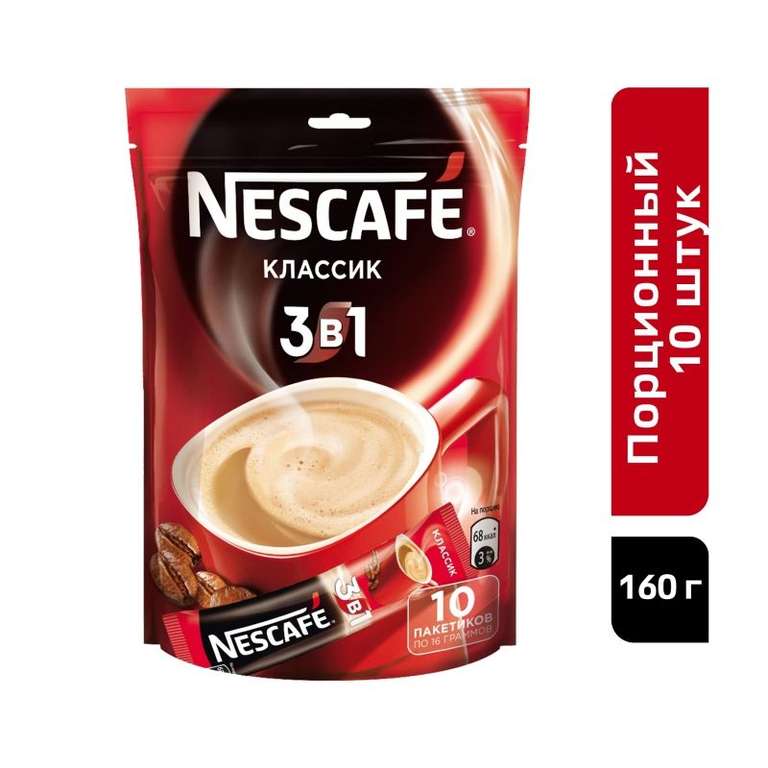 [Казань] Nescafe classic 3 в 1 (10шт)