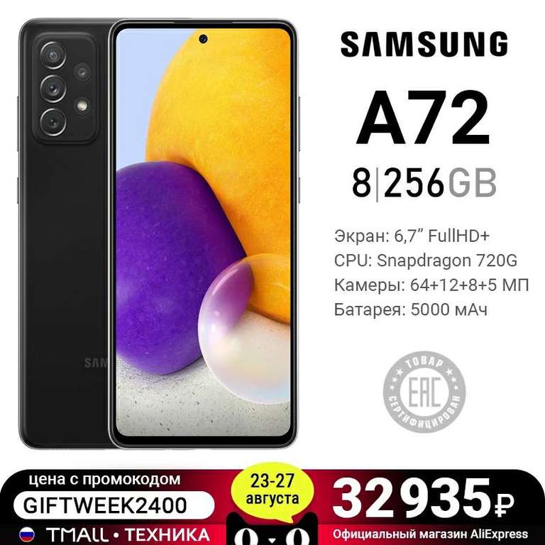 Смартфон Samsung Galaxy A72 8/256