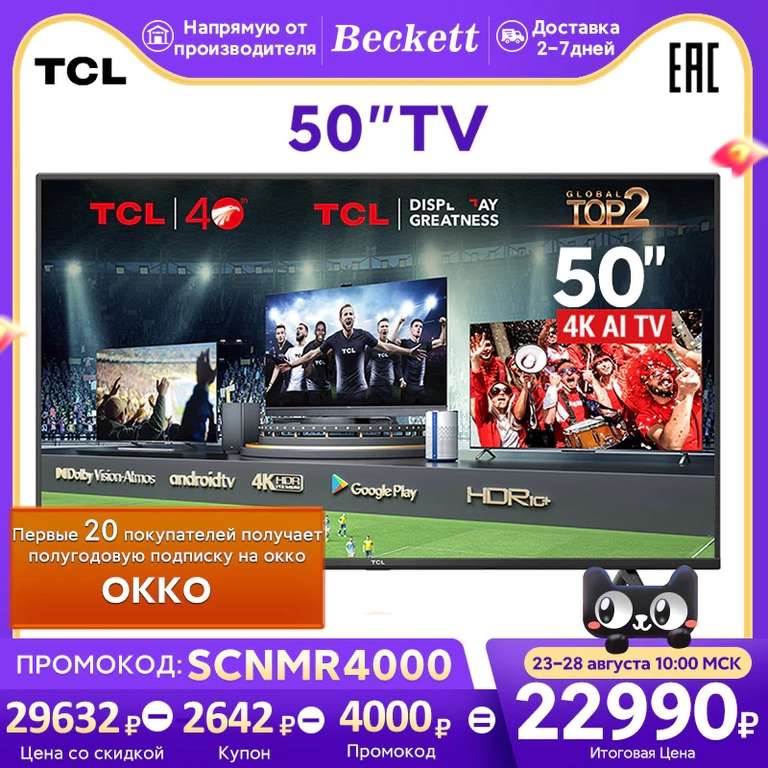 Телевизор TCL 50P615 50" 4K VA SmartTV (TMall)