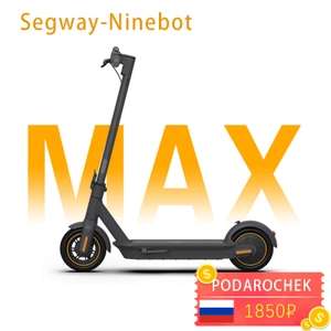 Электросамокат Ninebot Max G30