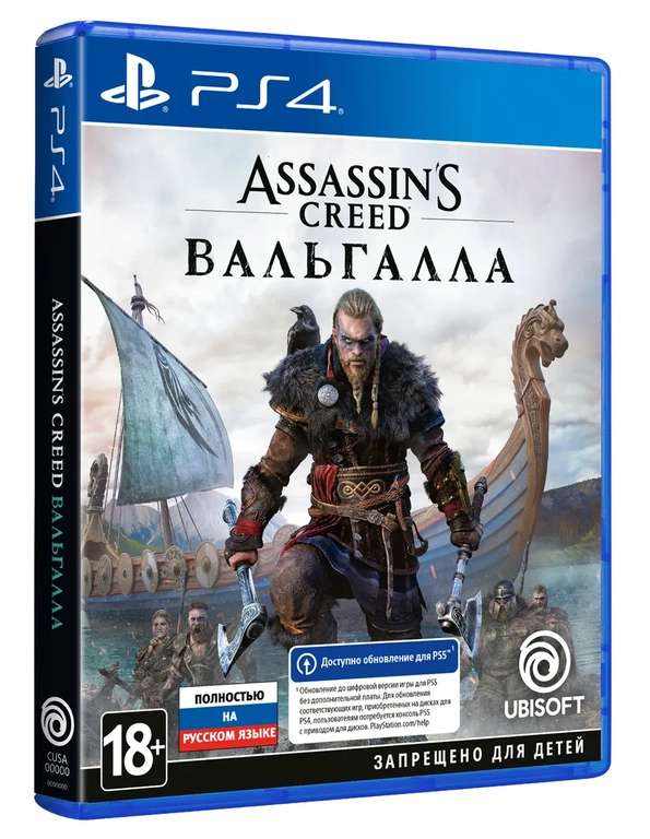 [PS4, PS5] Assassin's Creed: Вальгалла. Standard edition (русская версия)