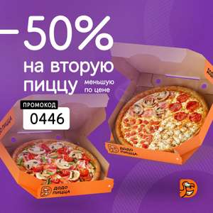 Додо Пицца Coupons