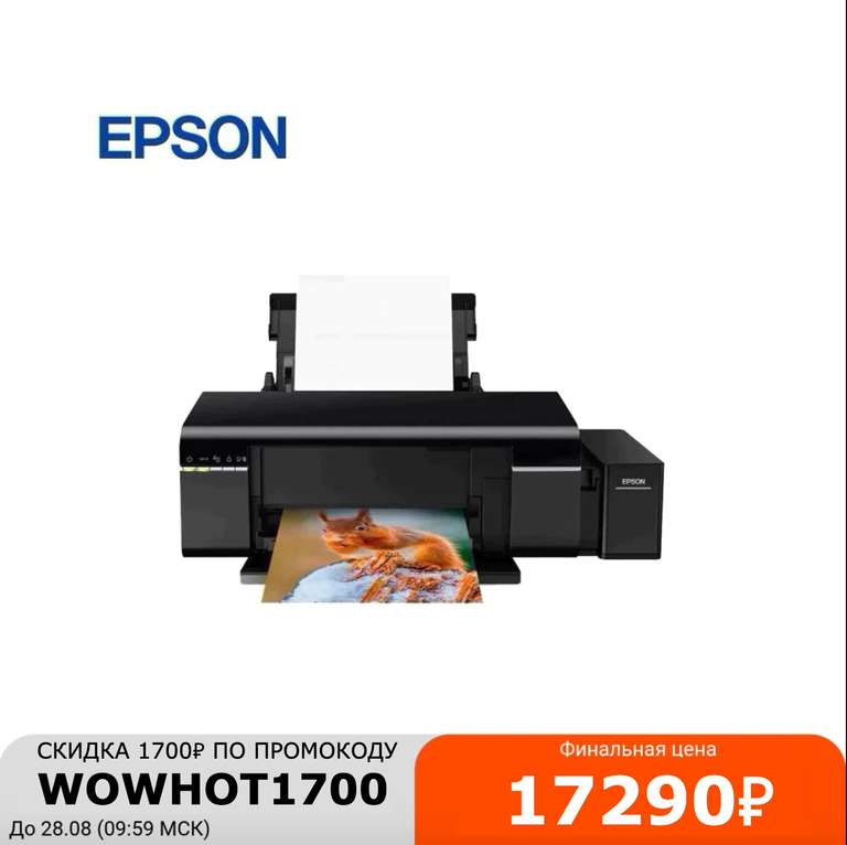 Принтер цветной Epson L805 (струйный, фотопечать, 5760x1440 dpi, USB, Wi-Fi), Tmall