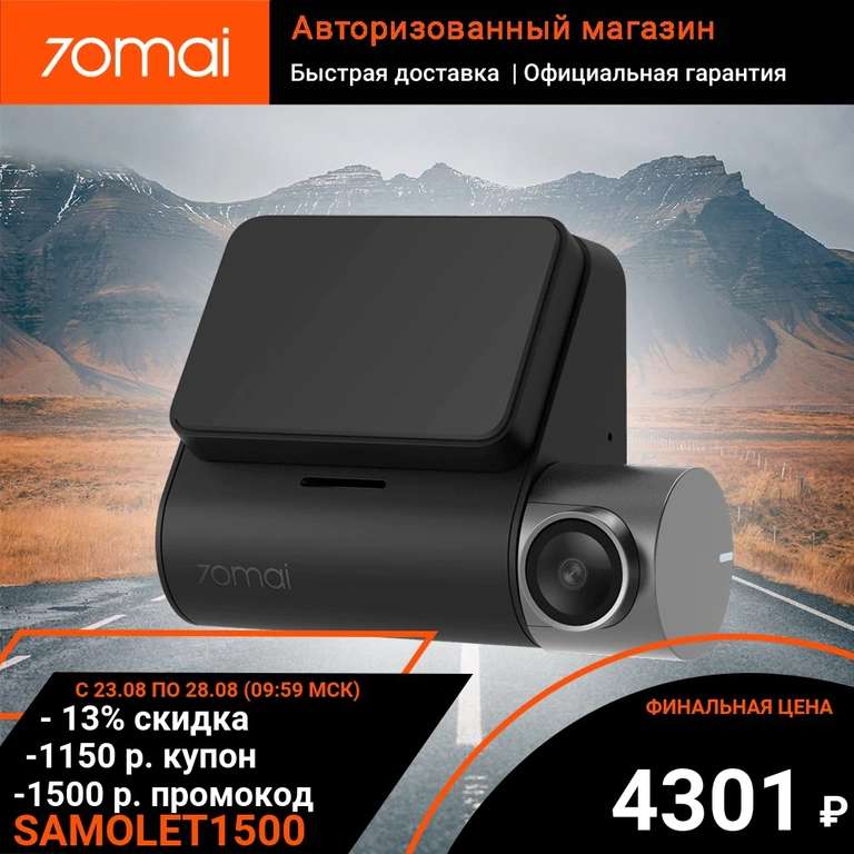 Видеорегистратор 70mai Dash Cam Pro Plus A500S (2", IPS, ADAS, ГЛОНАСС, GPS), Tmall