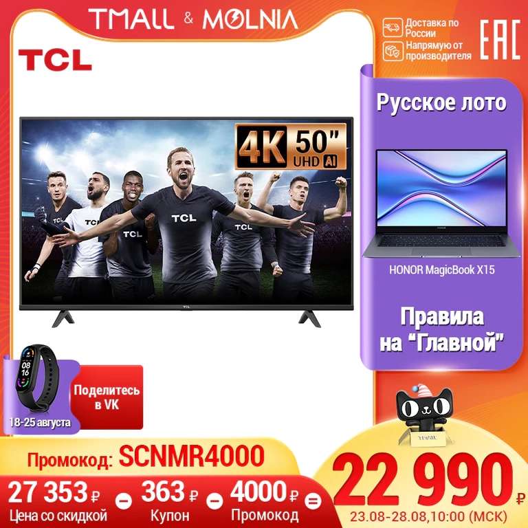 Телевизор TCL 50P615 (50", 4K, AndroidTV, Dolby Atmos)
