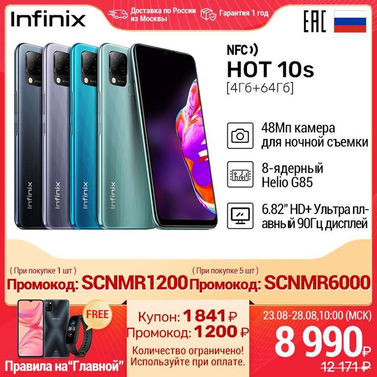 Смартфон Infinix HOT 10s NFC 4/64GB HelioG85/90Гц/48Мп/5000мАч/Гарантия