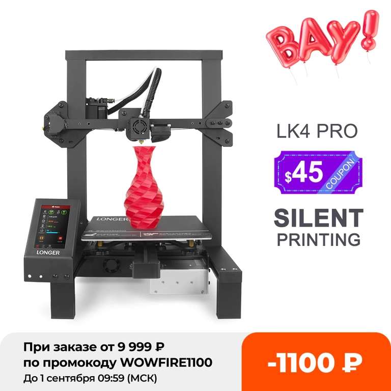 Longer LK4 pro 3D принтер