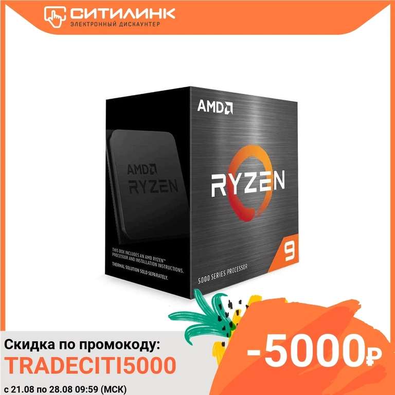 Процессор AMD Ryzen 9 5900X, SocketAM4, BOX на Tmall