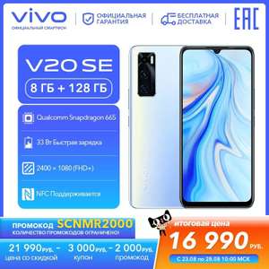 Смартфон Vivo v20 SE 8+128 Gb на Tmall