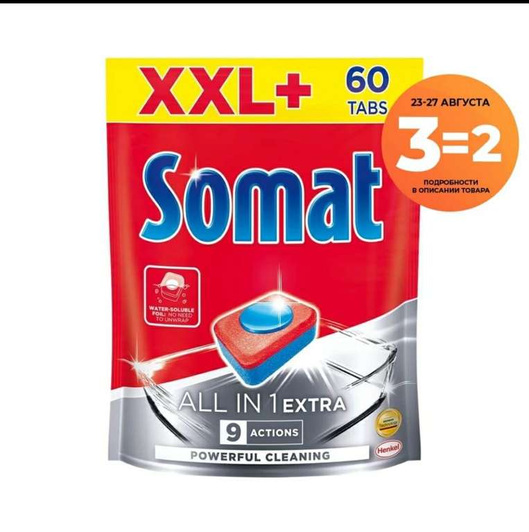 Таблетки для посудомоечной машины Somat All-in-1 Extra 180шт на Tmall