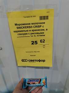 [МСК и др.] Молочное мороженое Snickers Crisp 34.5гр