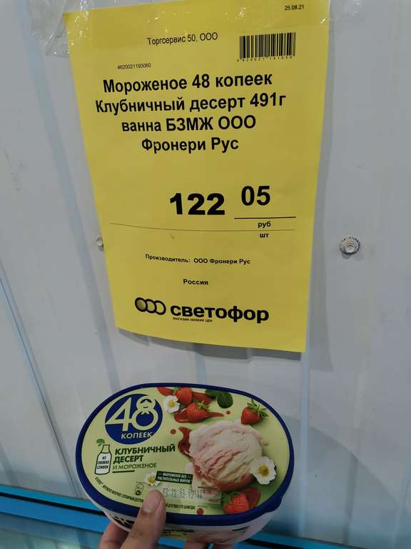 [Мск и др] Мороженое 48 копеек Клубничный десерт 491гр БЗМЖ