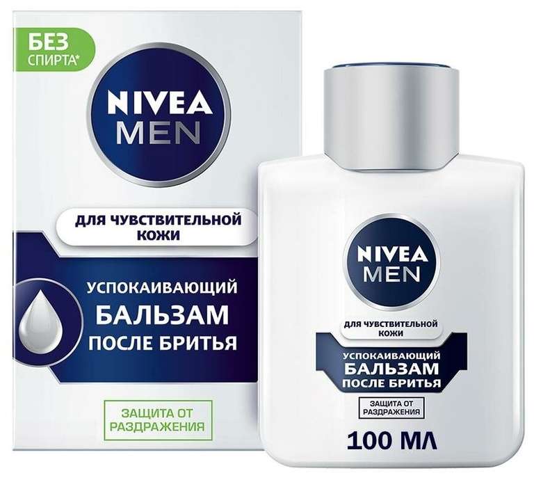 3 шт. бальзам после бритья для чувствительной кожи "Успокаивающий" Nivea, 100 мл (цена 1 шт по акции 2=3 - 179₽)