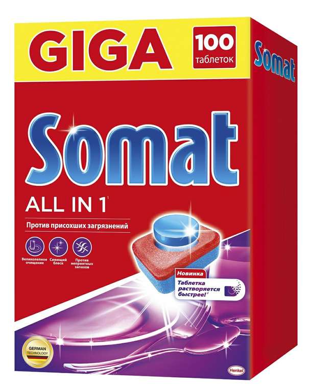 Таблетки для посудомоечной машины Somat All in 1 таблетки, 100 шт.
