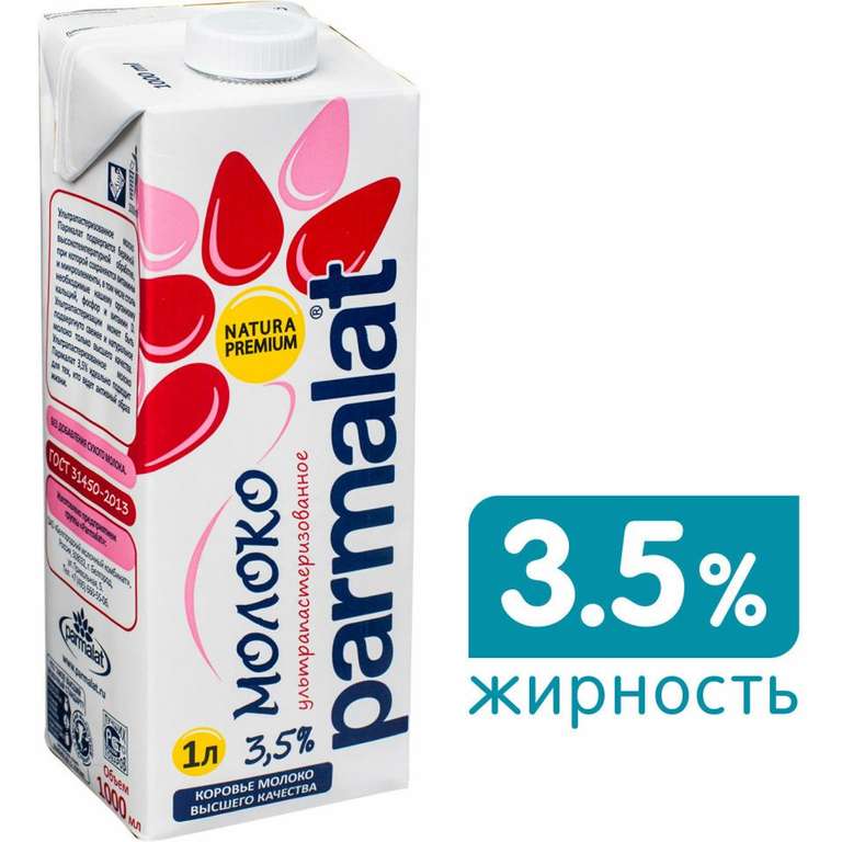 [1+1] Молоко Parmalat 3.5%, 1Л БЗМЖ