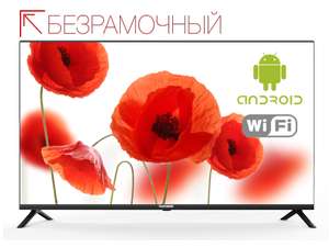 [Екатеринбург] Телевизор 40" Telefunken TF-LED40S19T2S (FHD, SmartTV, Android 7.0, безрамочный дизайн)