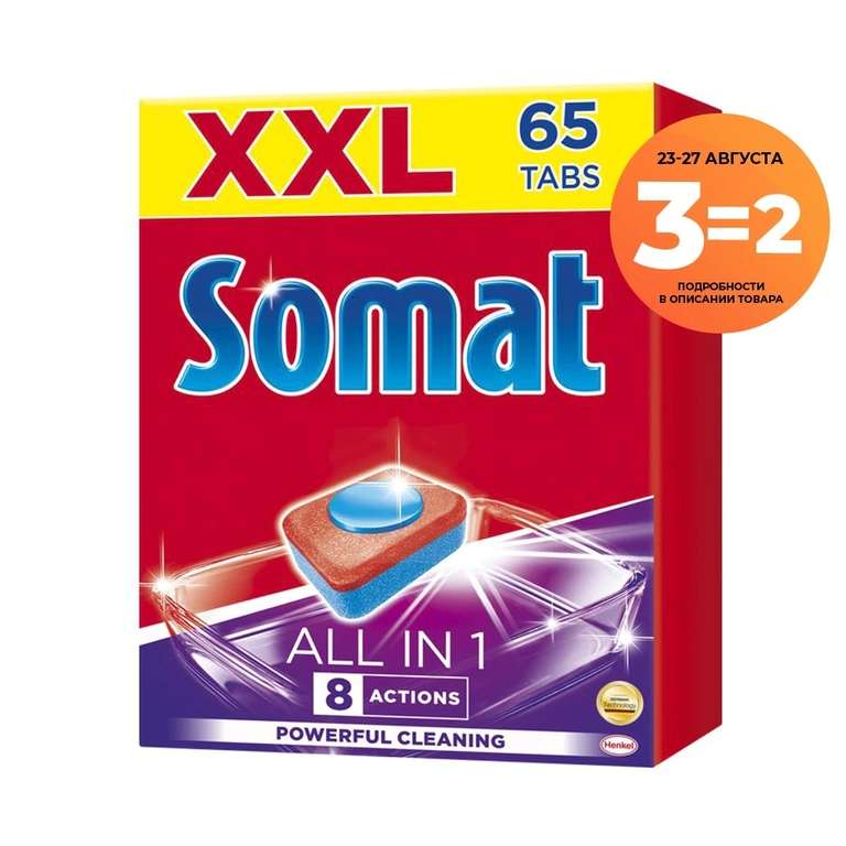 Таблетки для посудомоечной машины Somat All in 1, 195 шт на Tmall (6,8₽ за 1 таблетку)