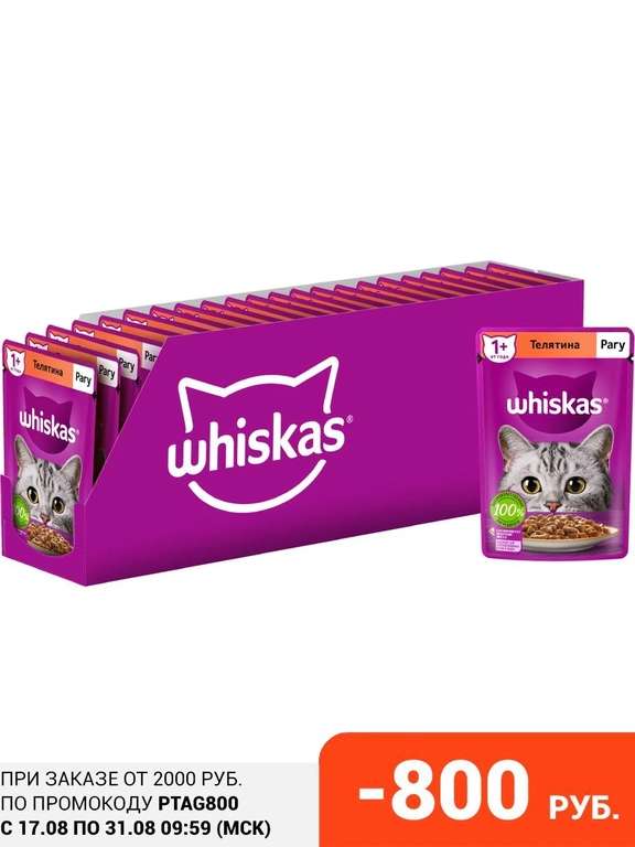 Whiskas влажный корм для кошек, рагу с телятиной (28шт в уп)