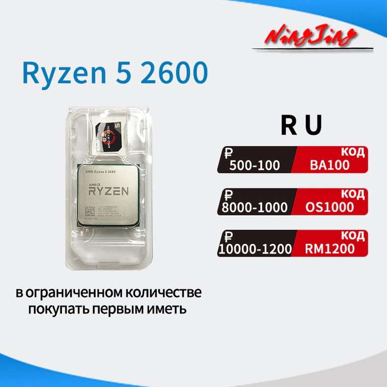 Процессор AMD Ryzen 5 2600, 6/12 AM4