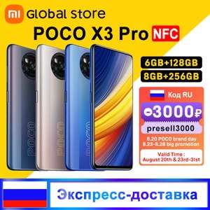 Смартфон Poco X3 Pro 6/128Гб