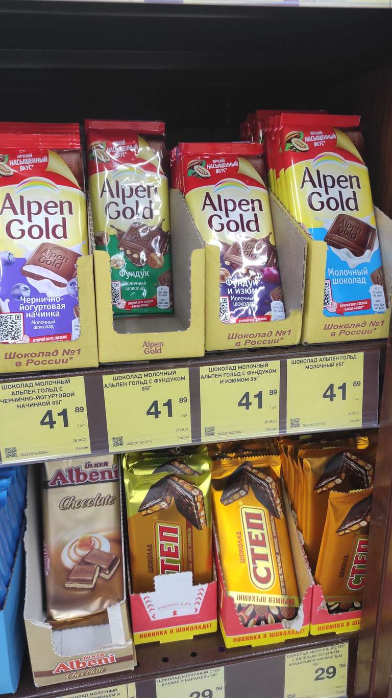 [СПБ и возм. др] Шоколад Alpen Gold