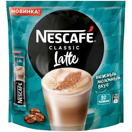 Растворимый кофе Nescafe Classic Latte, в стиках, 20 шт., 360 г, 4 пачки (186₽ за пачку)