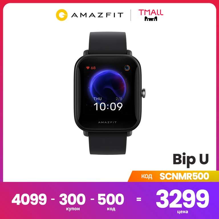 Смарт-часы Amazfit Bip U на Tmall (Amazfit Bip S Lite за 3100₽)