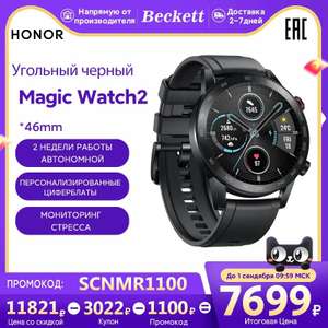 Смарт-часы Honor Magic Watch 2 46 мм