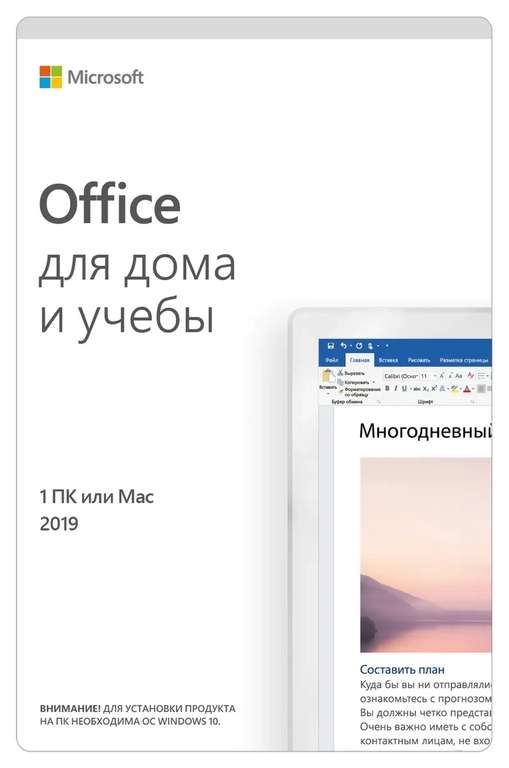 Комплект Microsoft Office 2019 + Kaspersky Internet Security на 1 год