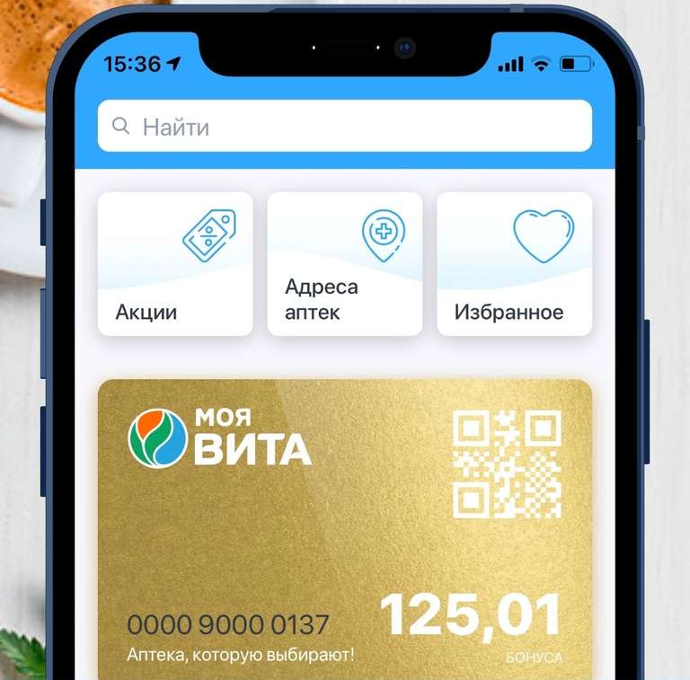 Золотая карта аптек "Моя Вита" за установку мобильного приложения