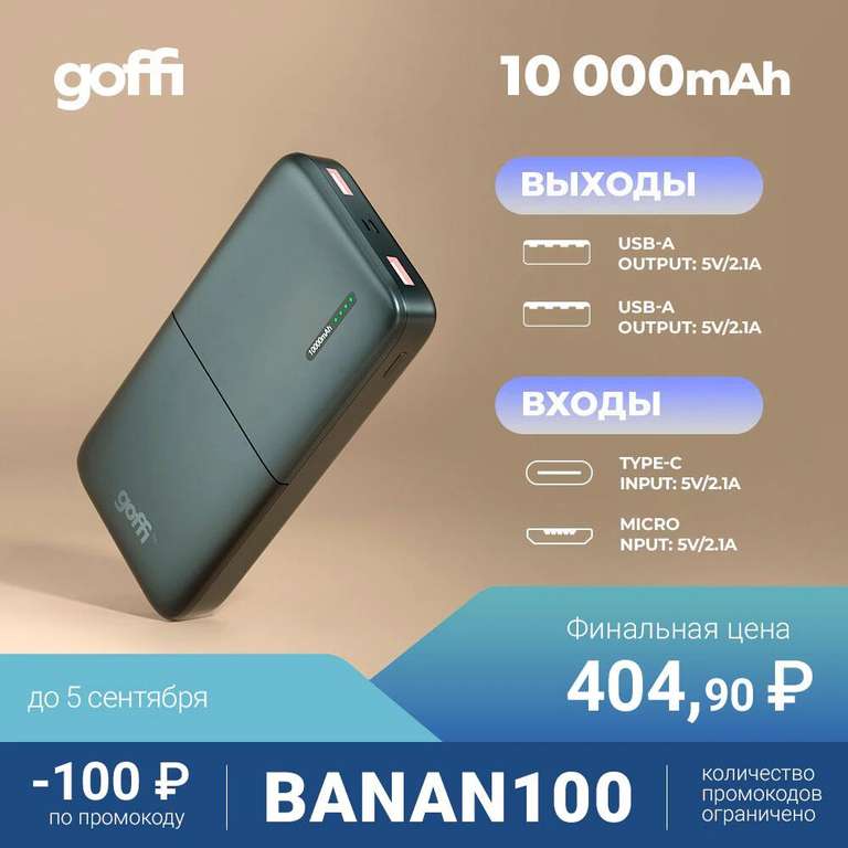 Goffi GF-PB-10BLK Powerbank Повербанк портативный внешний аккумулятор 10000 мАч 5В 2.1А